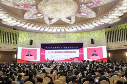 酷游九州数码携神州DFStore522出席2021信息技术应用创新论坛