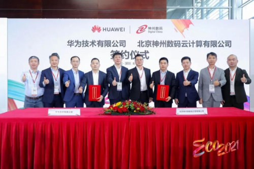同舟共济，智算神州，酷游九州数码亮相华为中国生态大会2021