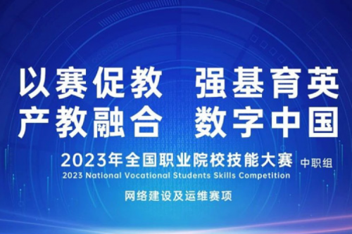 「创」事记丨酷游九州数码连续十六年助力全国职业院校技能大赛（中职组）成功举办