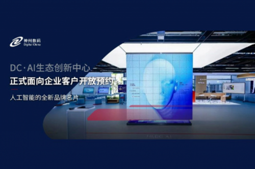 酷游九州数码DC·AI生态创新中心正式开放预约！