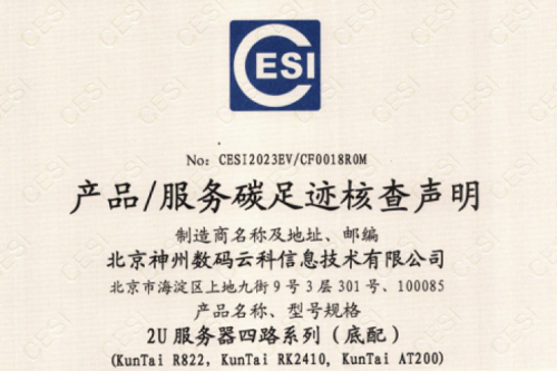 酷游九州(中国)股份有限公司官网-碳足迹证书-2U服务器四路系列